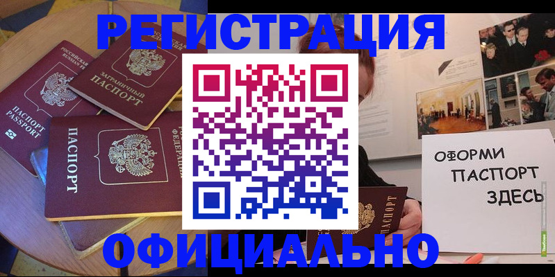 прописка паспорт в Белогорске