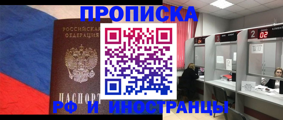 временная регистрация для всех в Белогорске