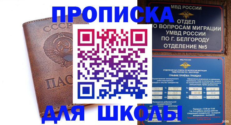 прописка для кредита в Белогорске